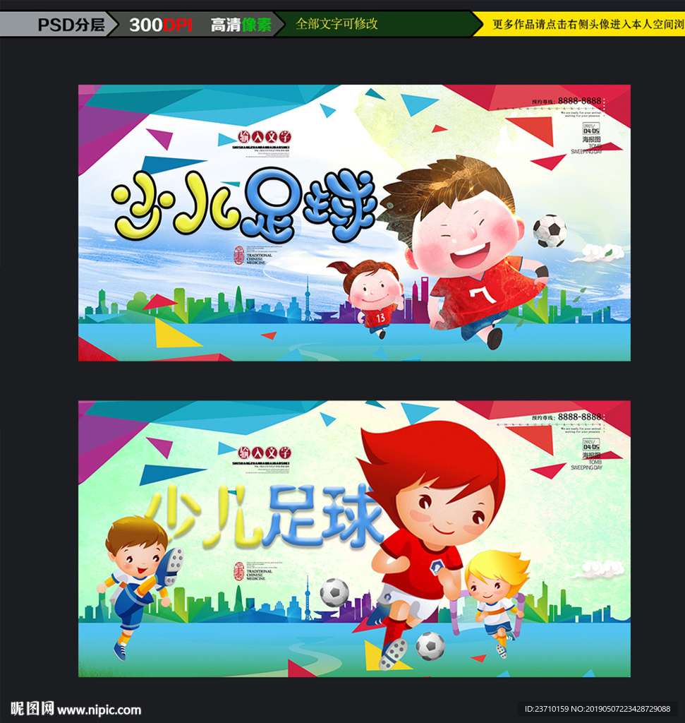少儿足球海报设计下载