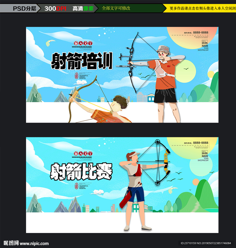 清新射箭海报设计下载