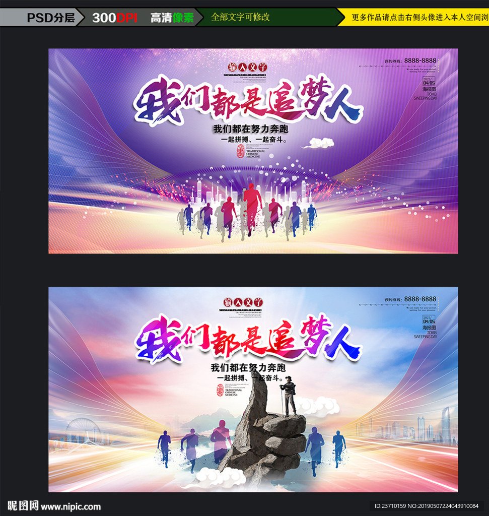 我们都是追梦人主题海报设计