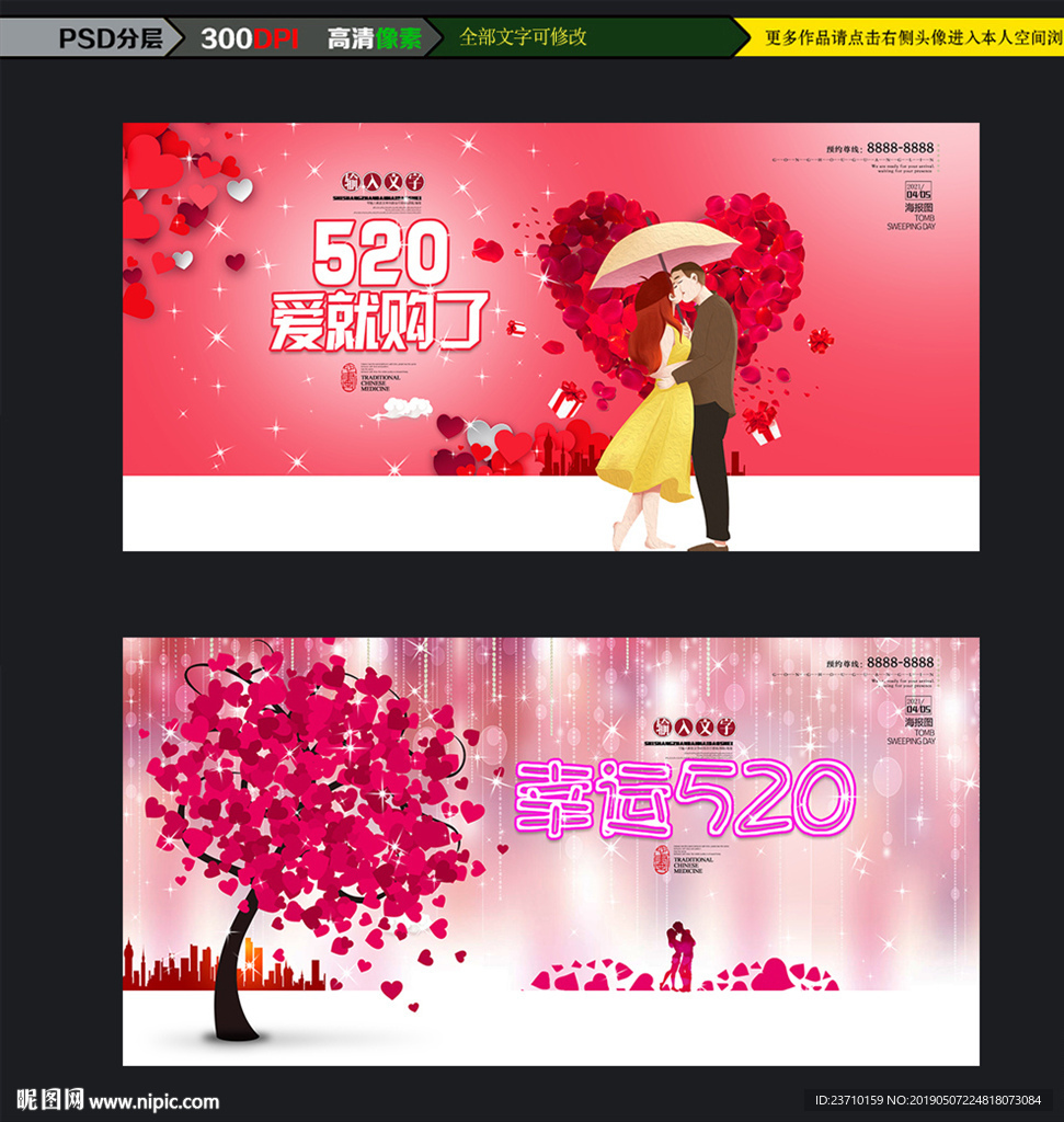 简约520海报设计下载