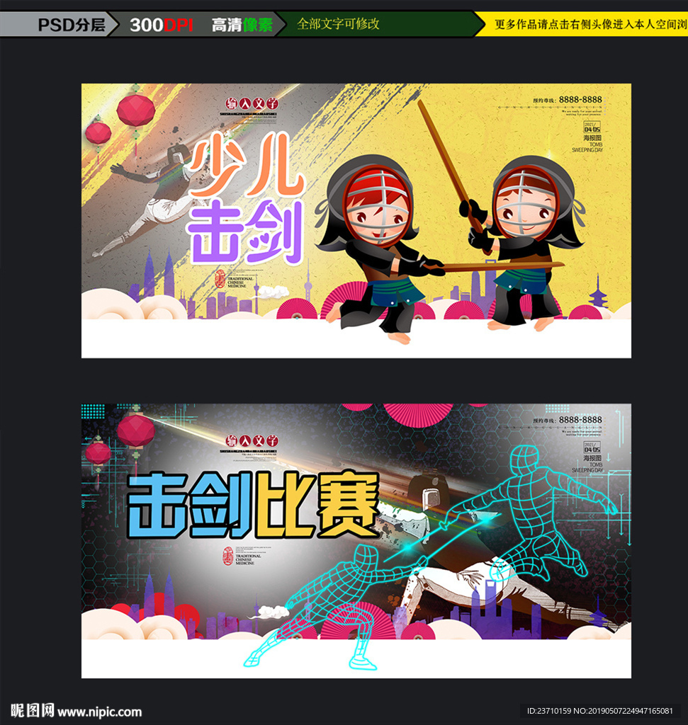 击剑海报设计下载