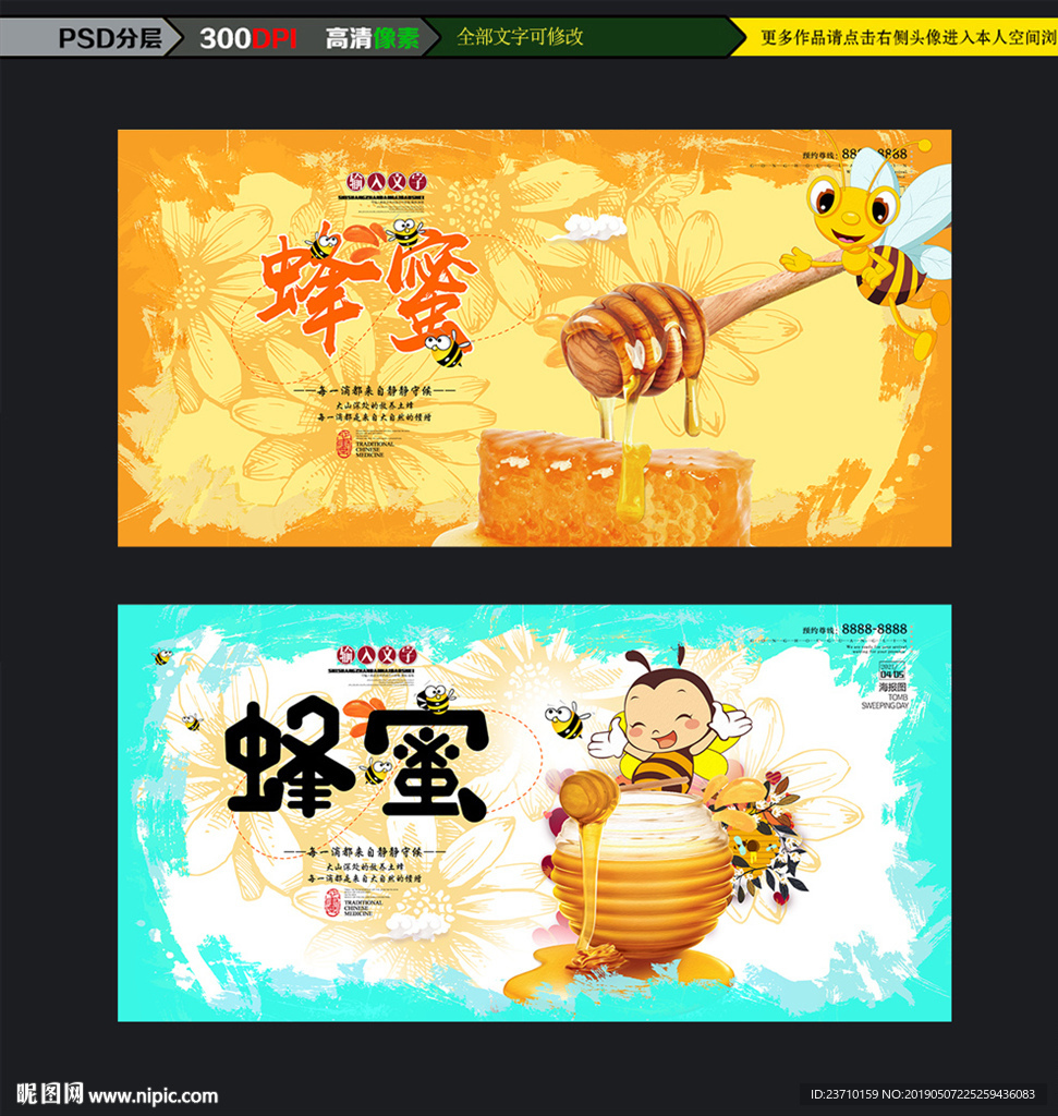 蜂蜜宣传海报设计下载