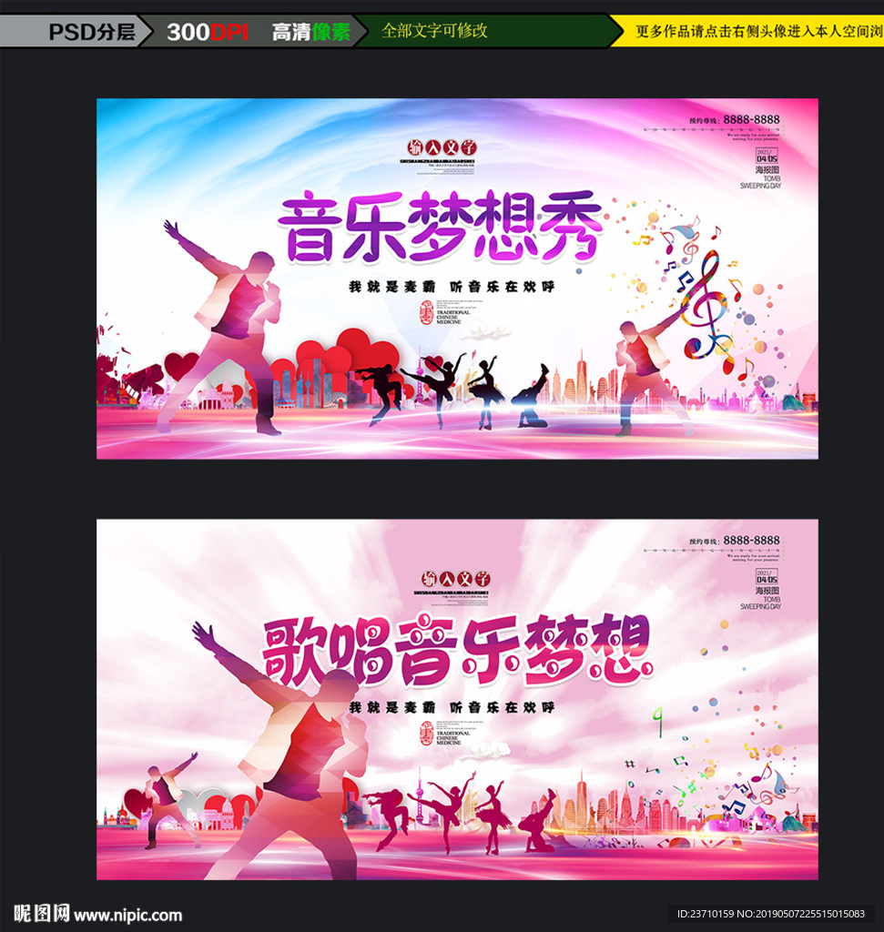 音乐梦想海报设计下载