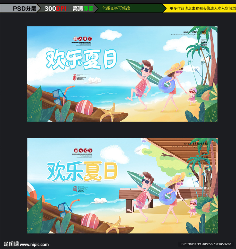 清爽夏日海报设计下载