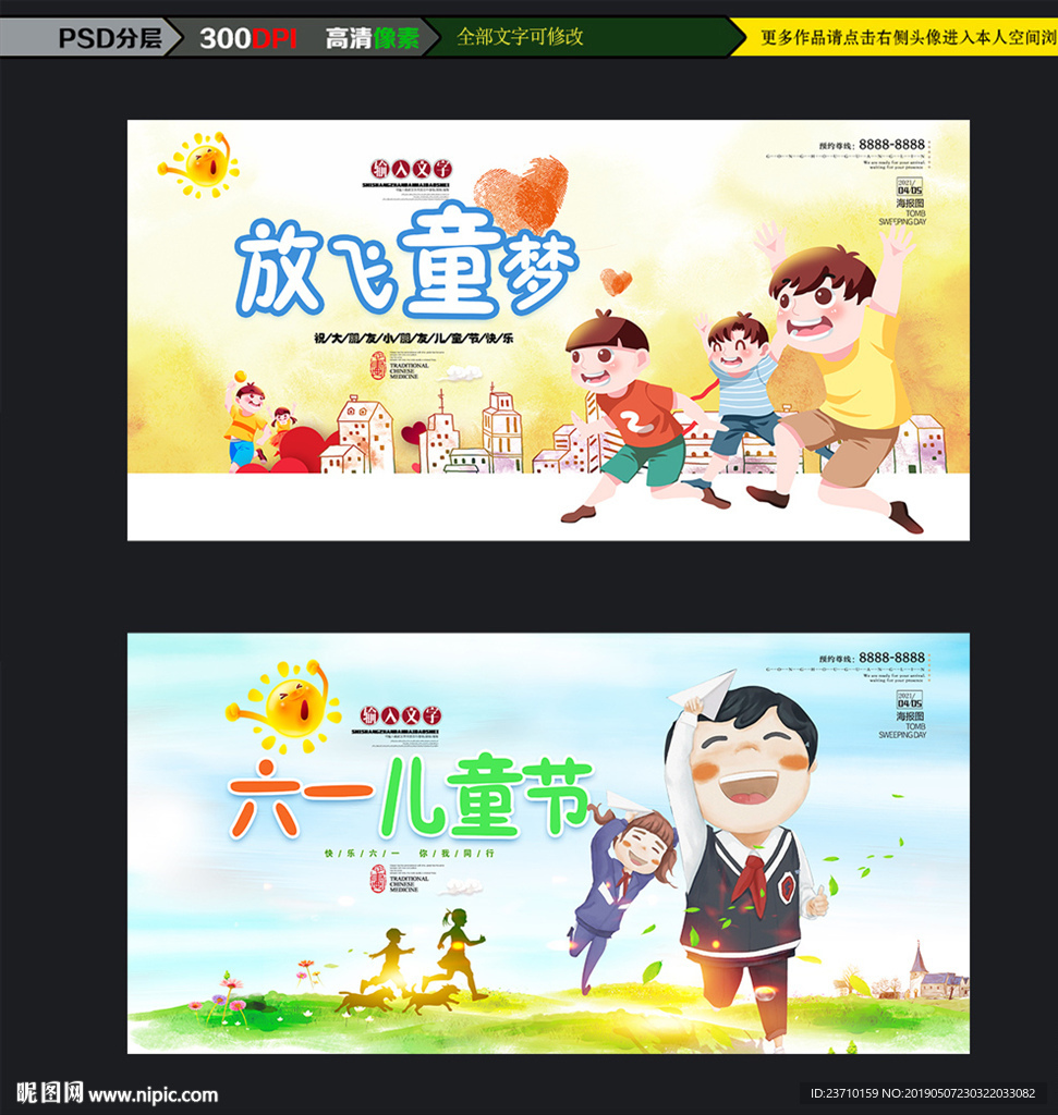 儿童节海报设计下载