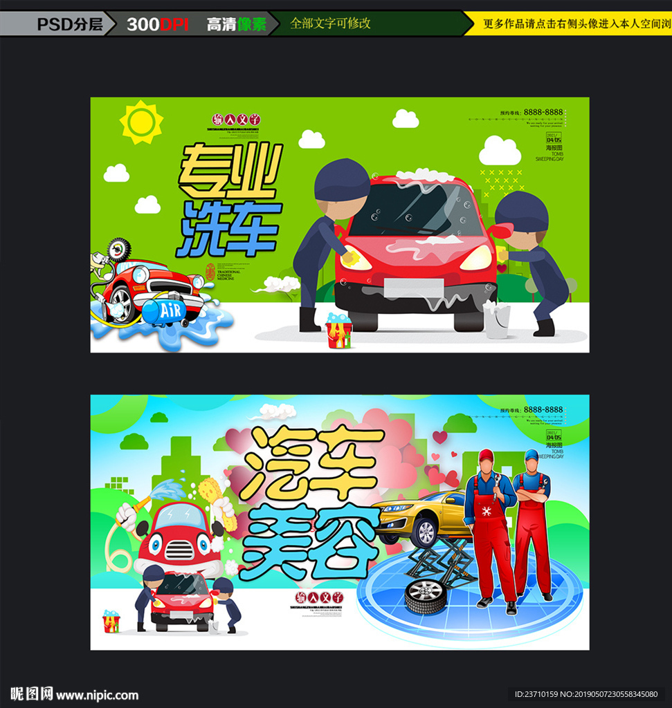 汽车美容海报设计下载