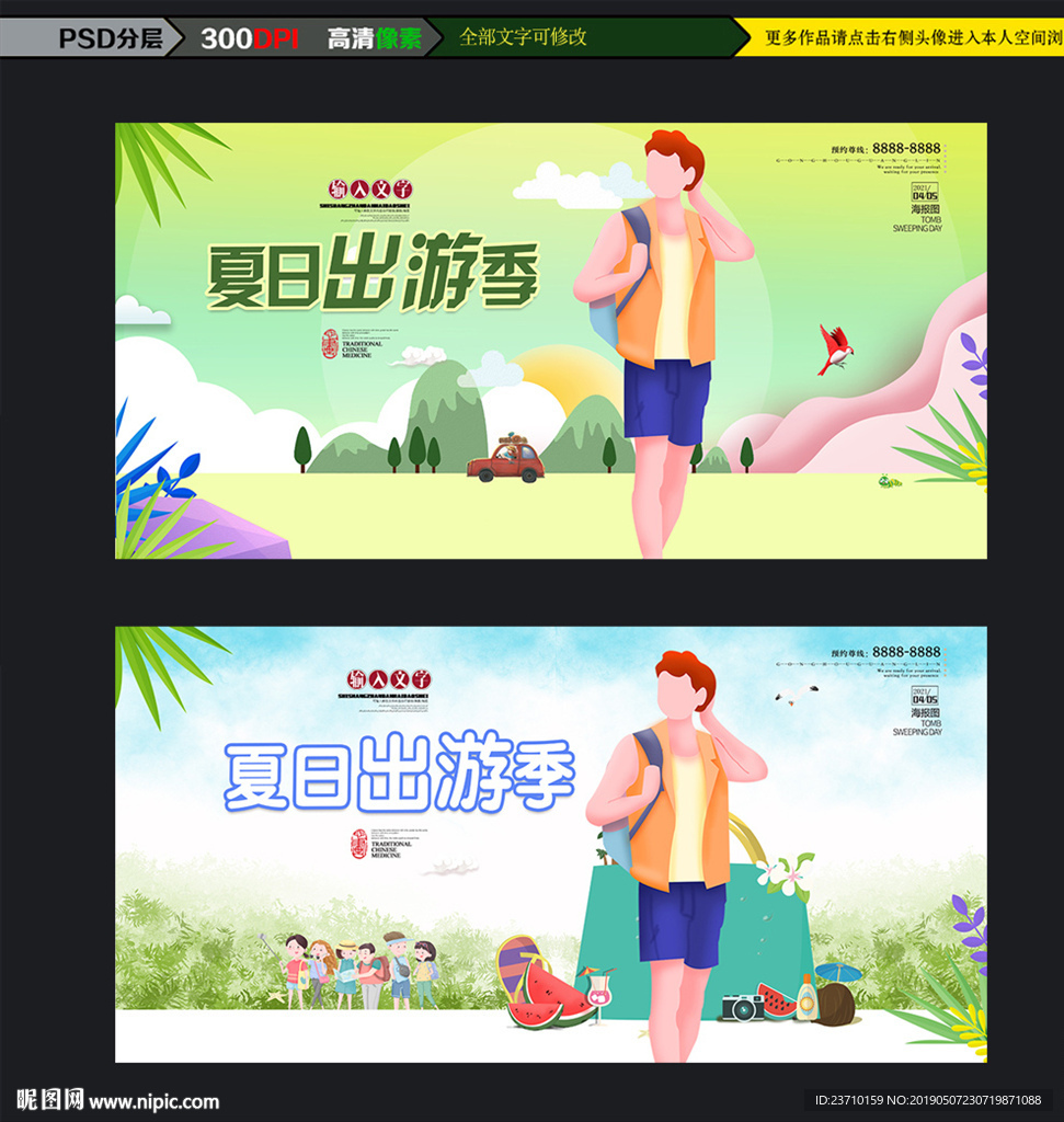 夏日旅游海报设计下载