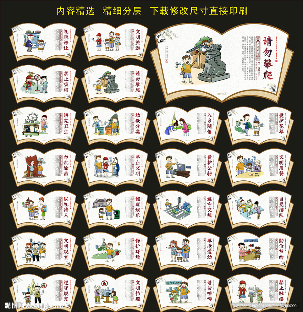 文明出行