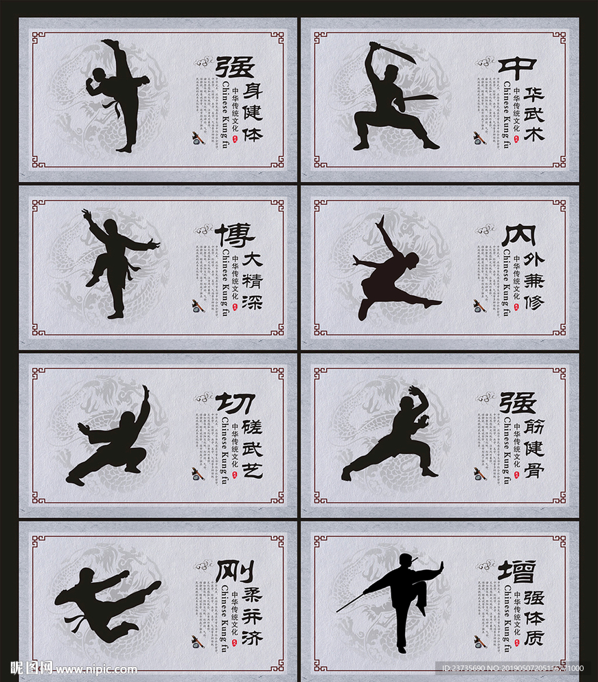武术