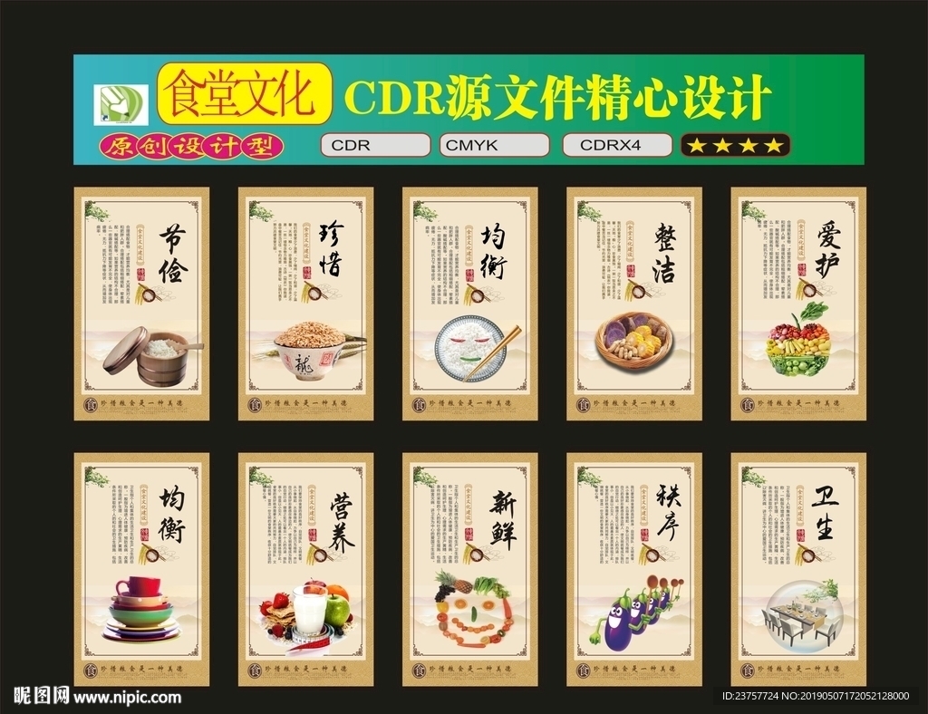 食堂文化展览绿色设计