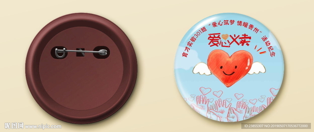 爱心贴