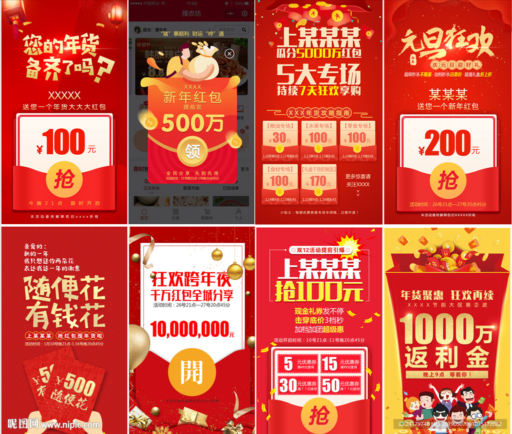 8款红包促销震撼微商宣传海报