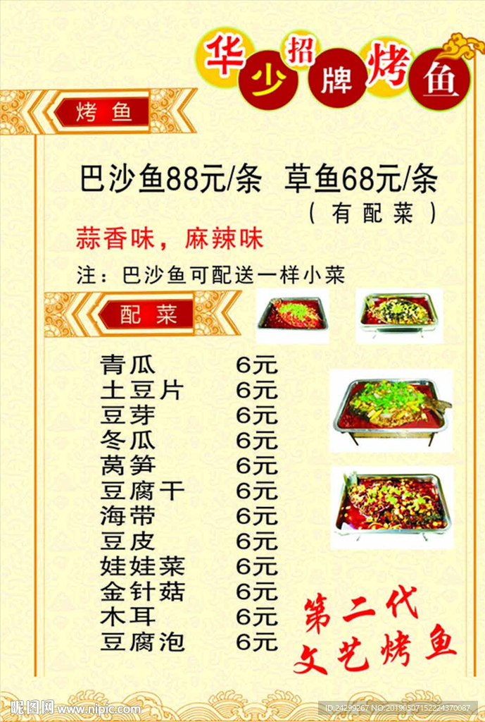 夜市菜单