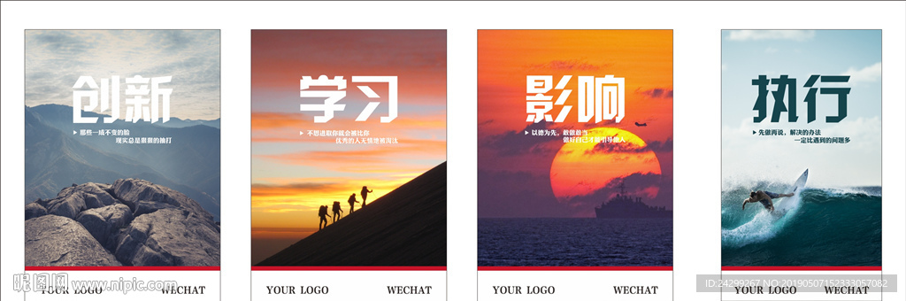 企业励志标语图