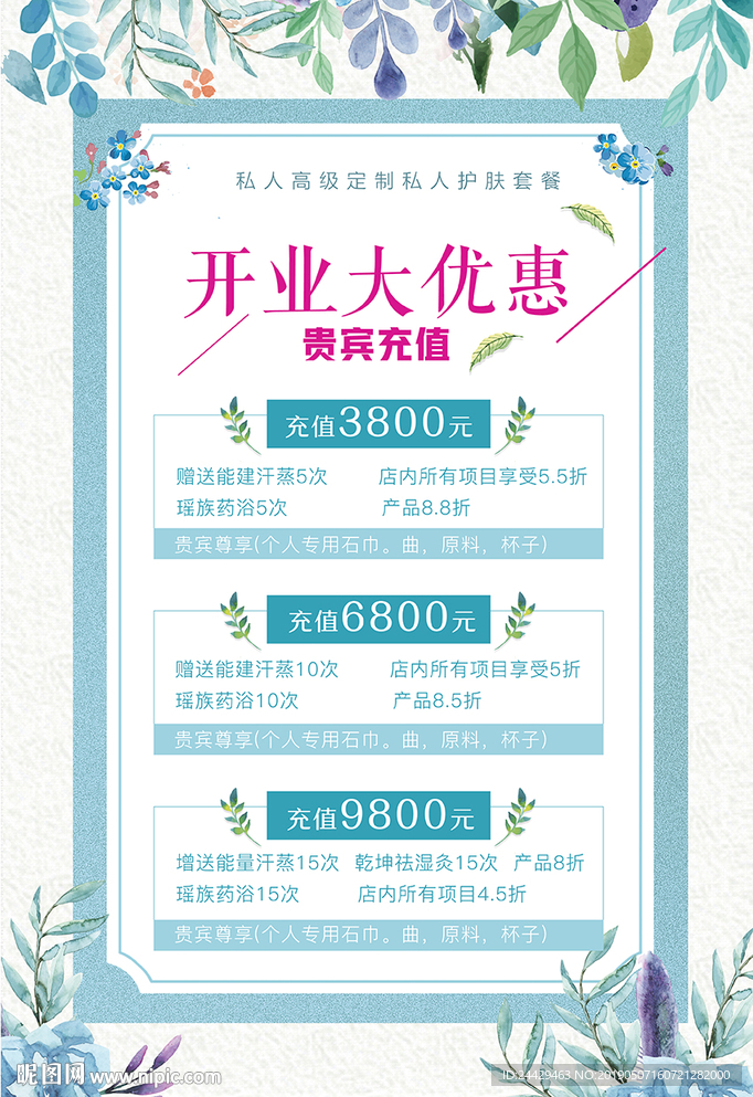 开业大优惠