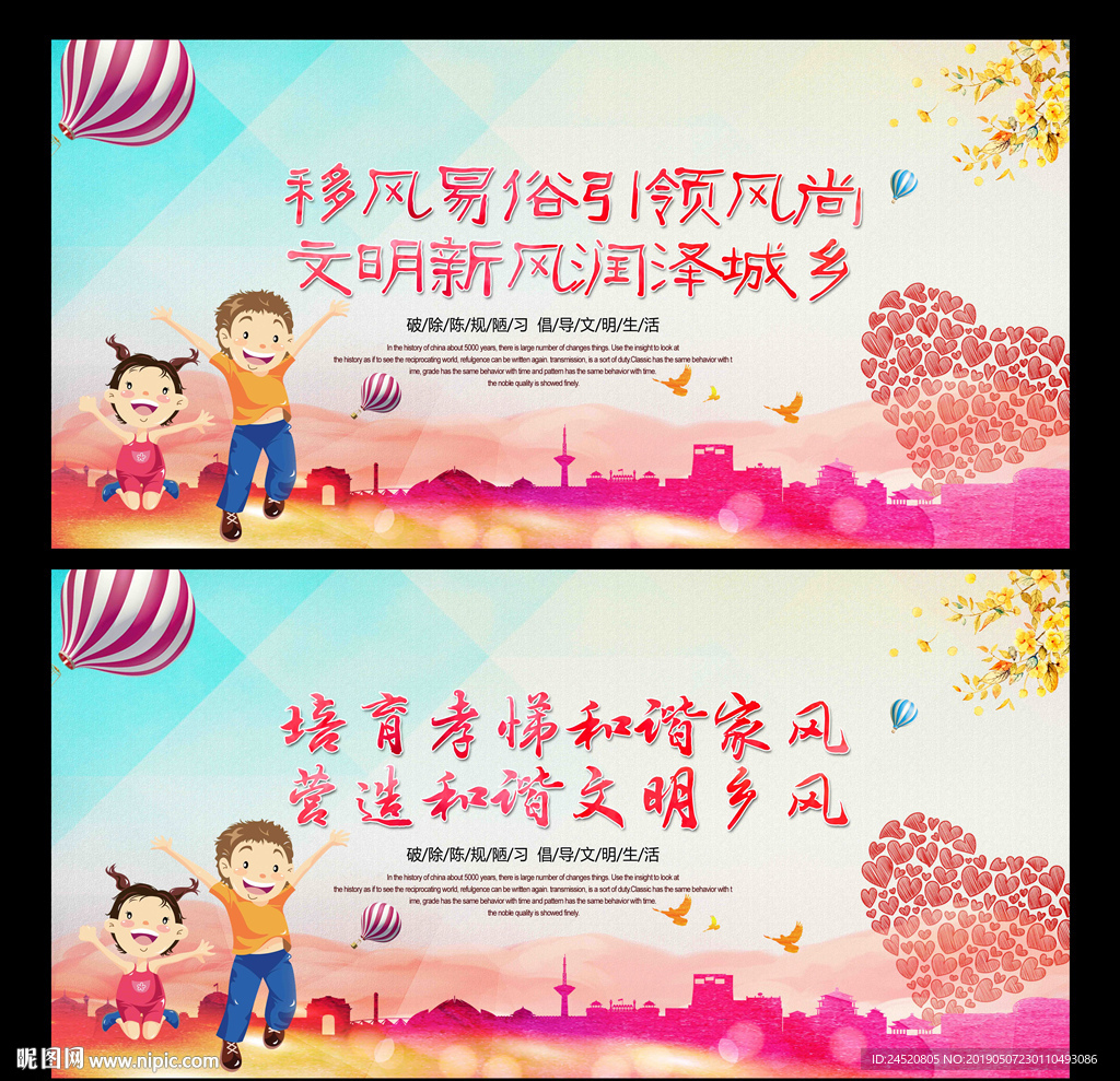 移风易俗