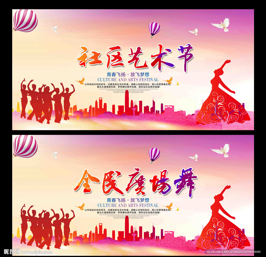 社区艺术节