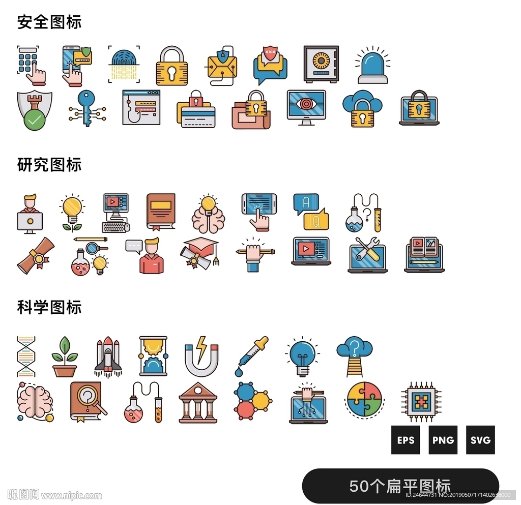 安全科学研究类图标
