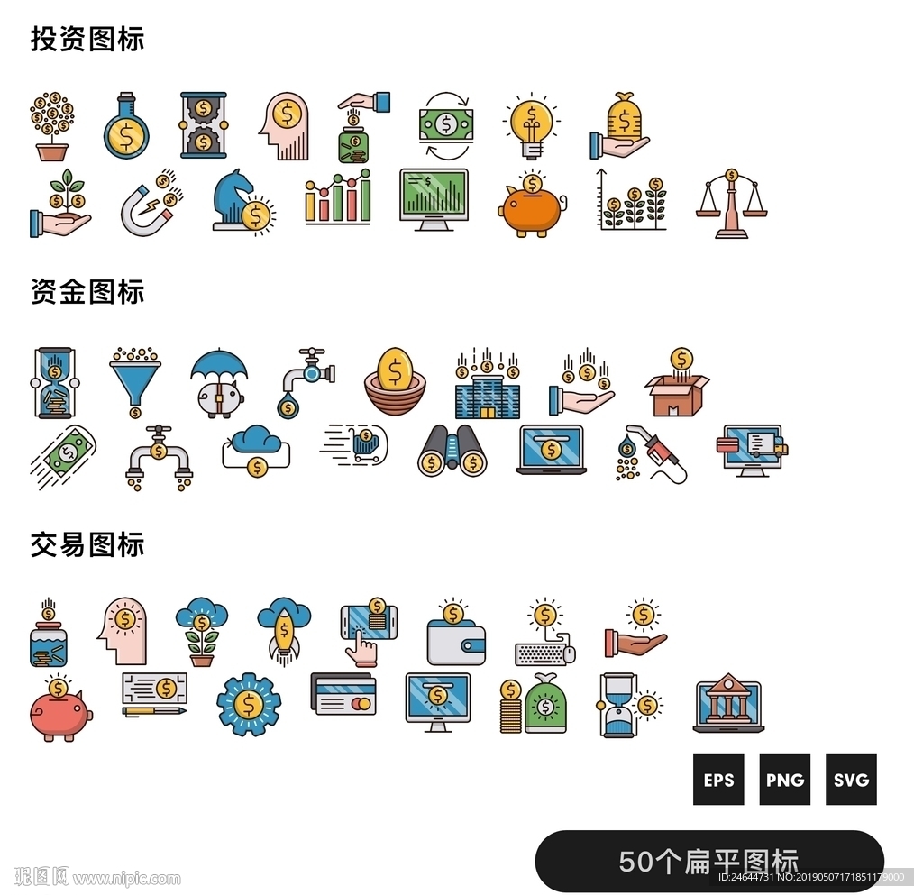 投资资金交易类图标