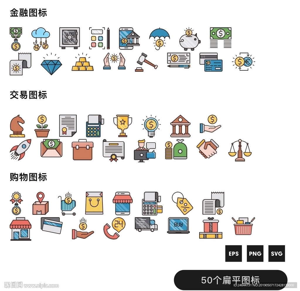金融交易购物类图标