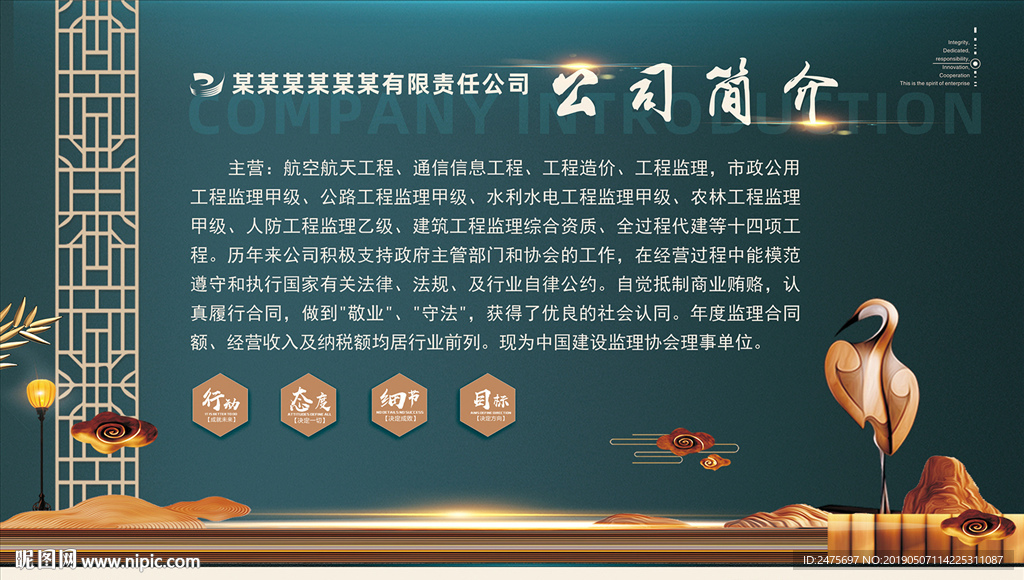 企业简介