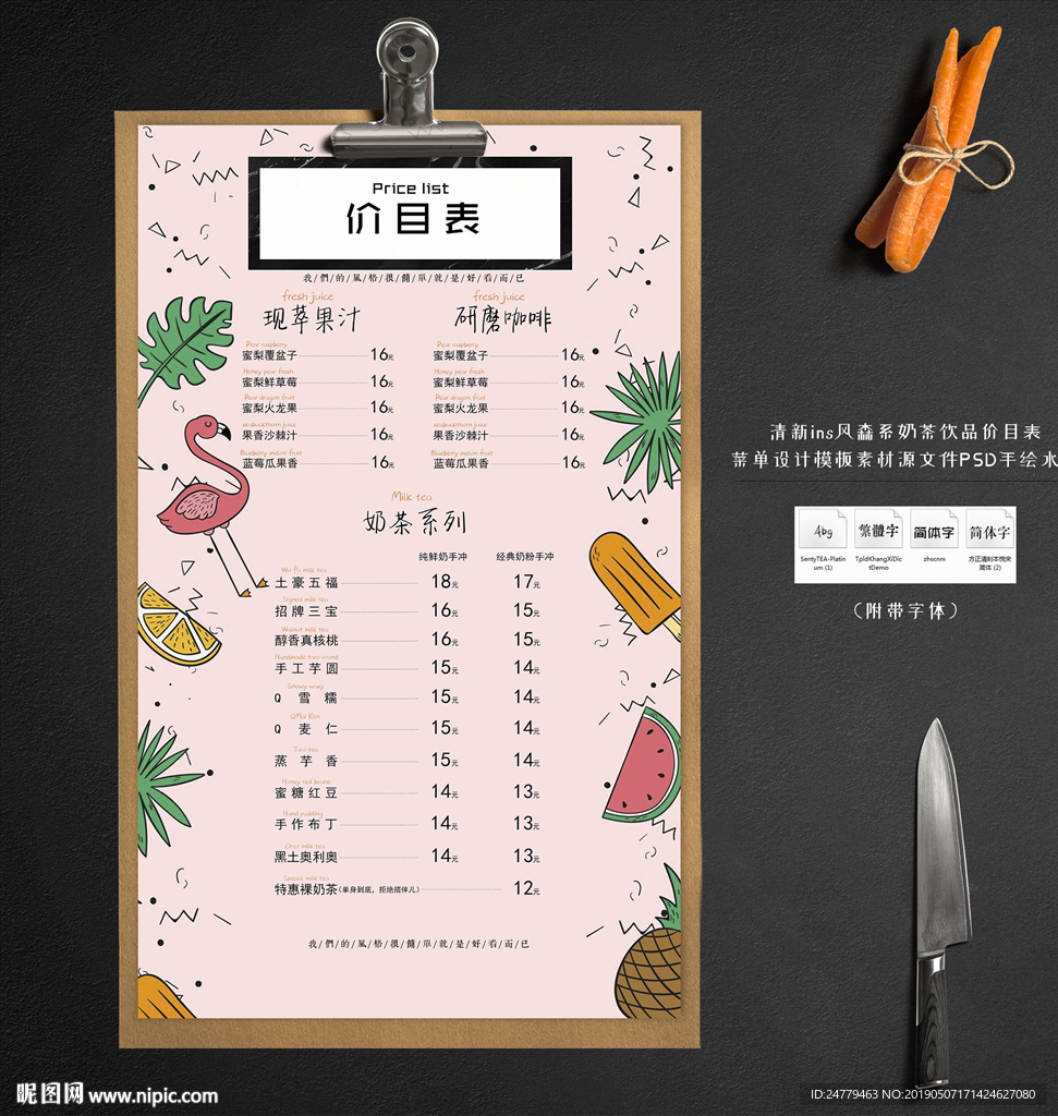 奶茶饮品价目表菜单设计模板