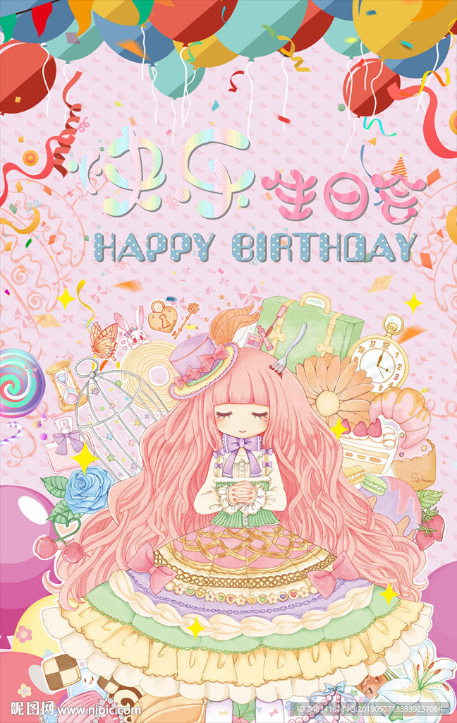 卡通快乐生日会可爱海报