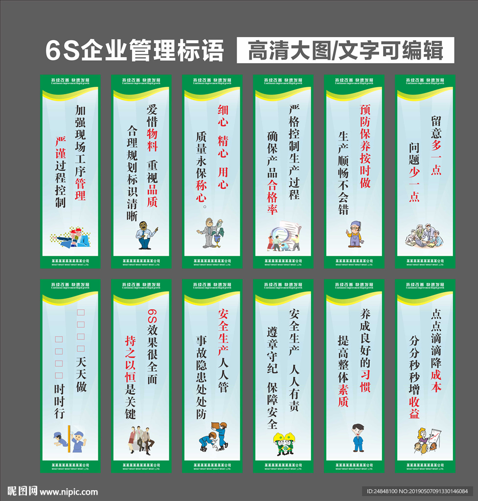 6S企业管理标语 海报