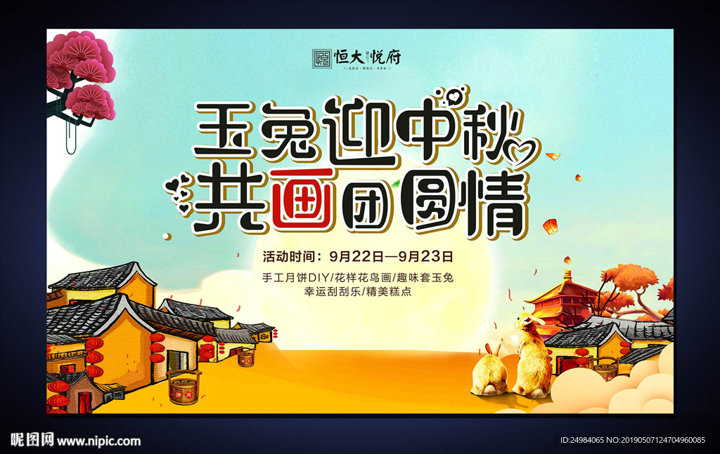 中秋海报