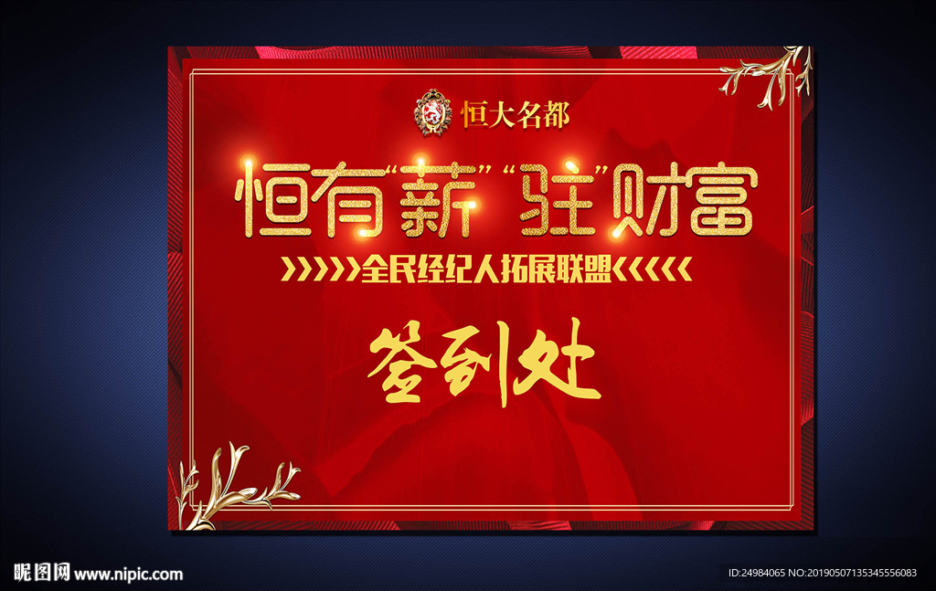 签到处