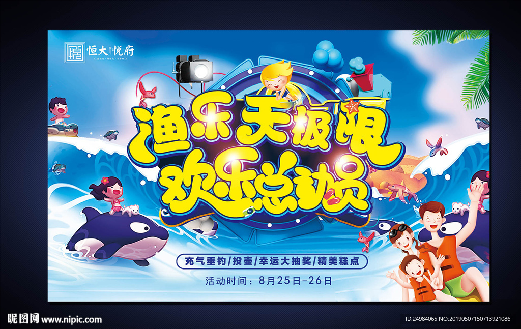 欢乐总动员海报