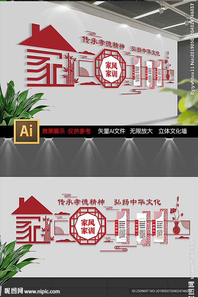 中式社区家风家训文化墙