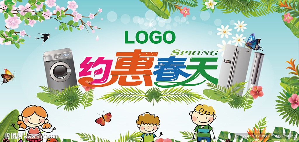 约惠春天约会春季氛围布展