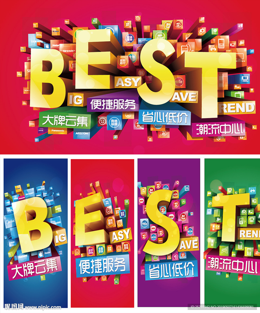 best品牌形象宣传海报