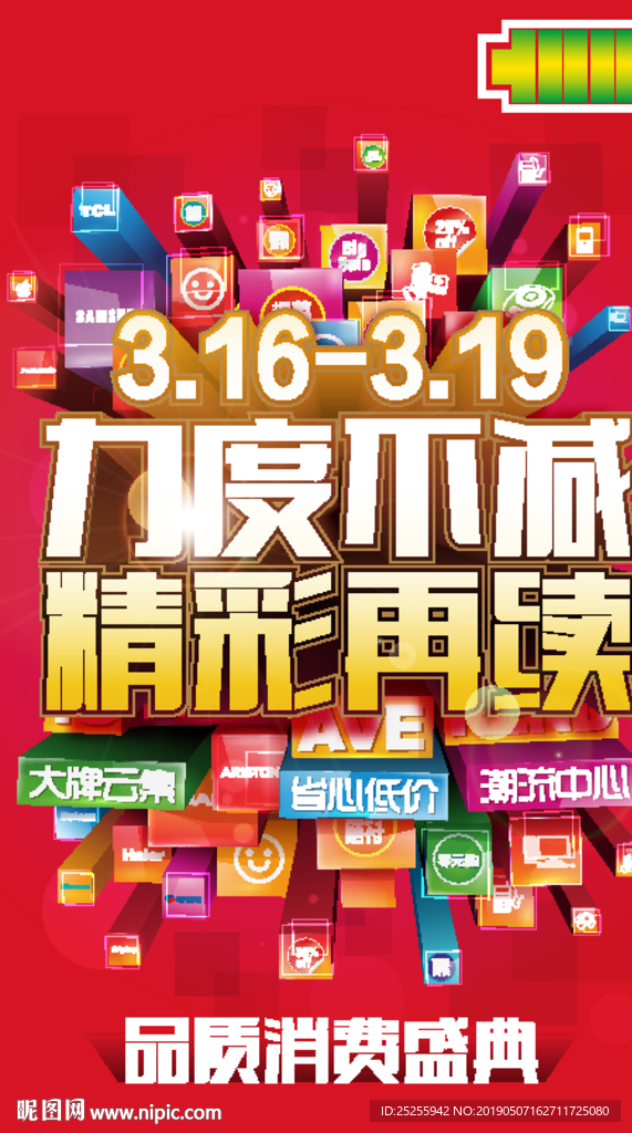 力度不减精彩再续促销海报