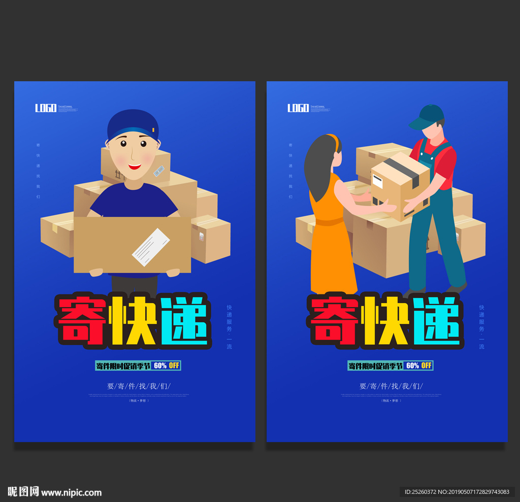 快递