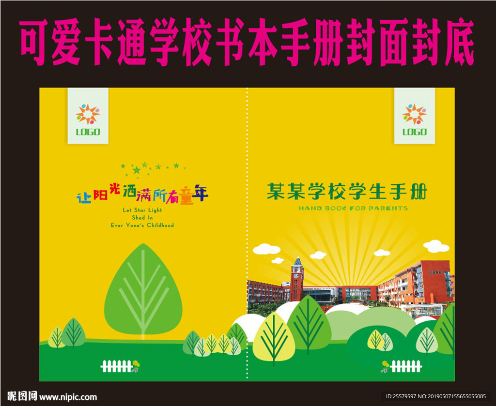可爱卡通学校书本手册封面封底