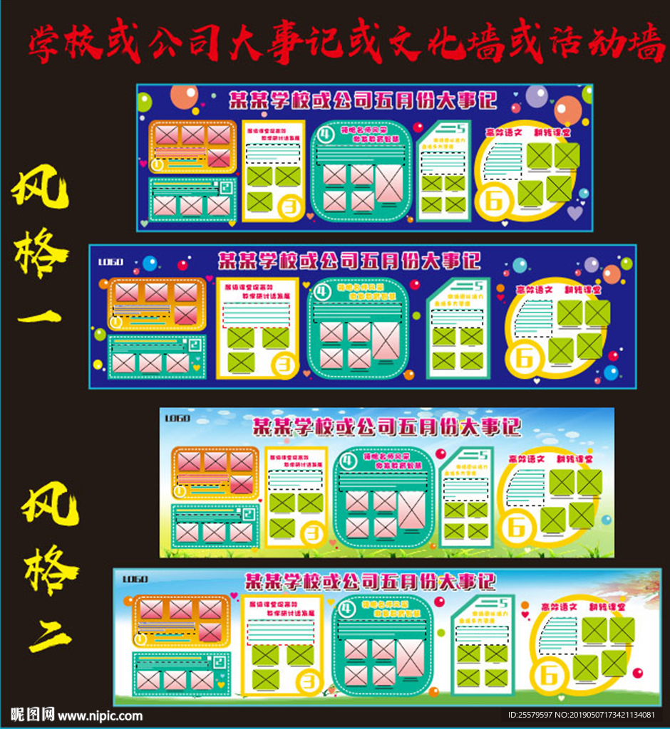 学校或公司大事记或文化墙或活动