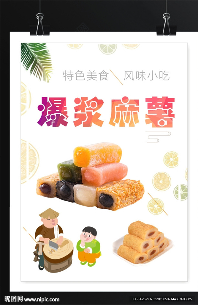 爆浆麻薯
