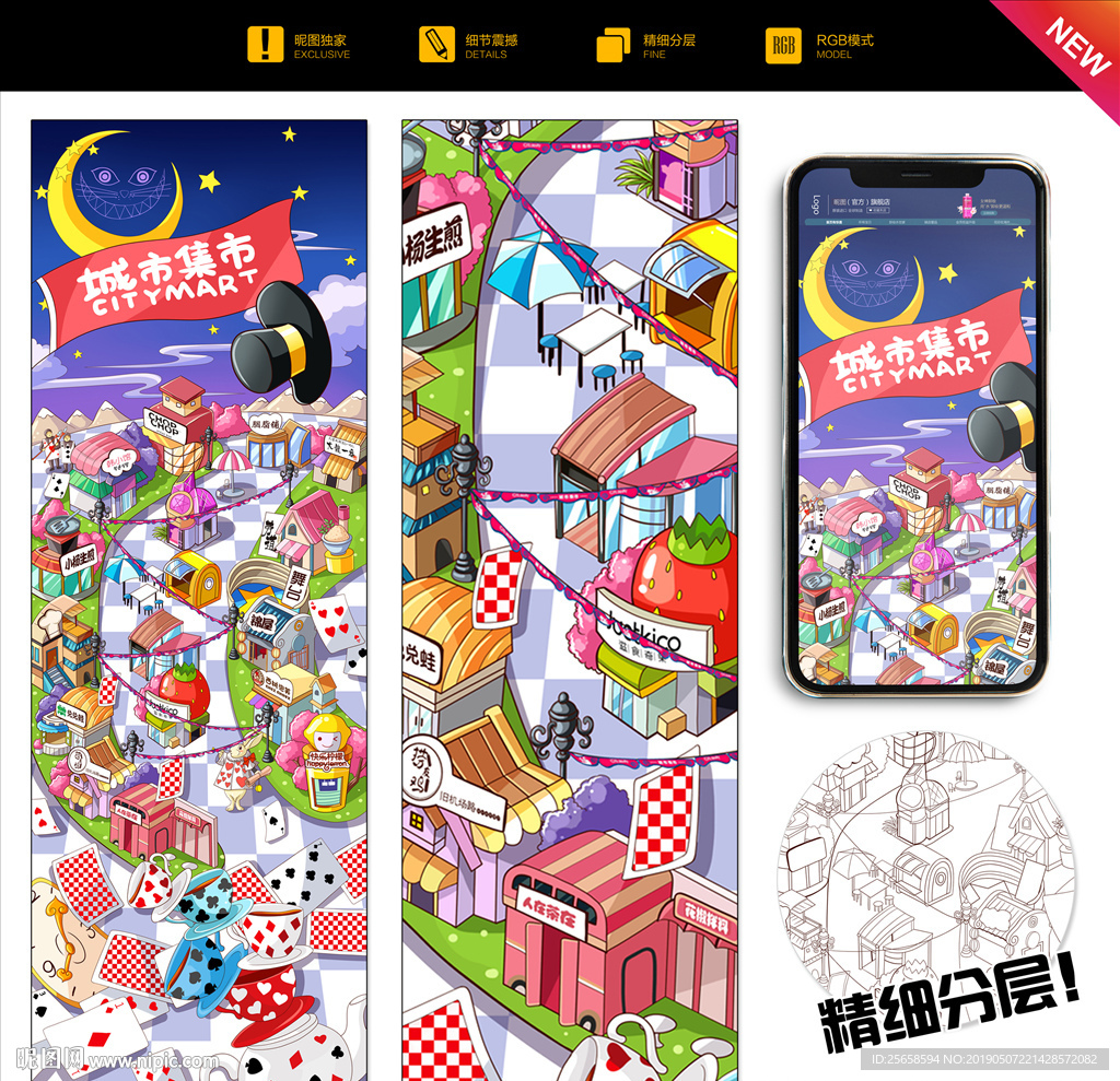 集市插画海报
