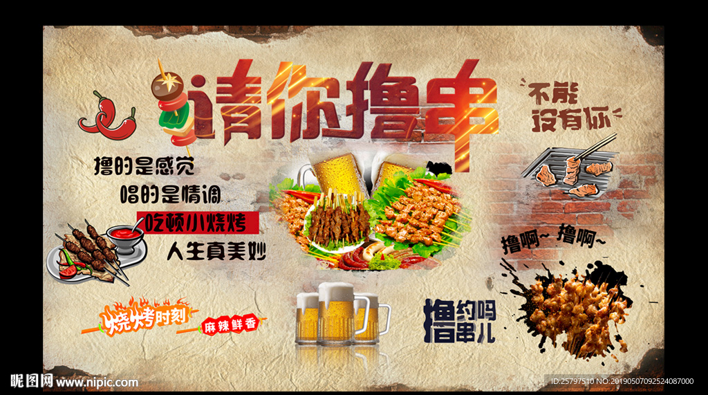 撸串吧兄弟烧烤背景墙