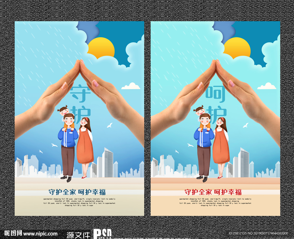 保险