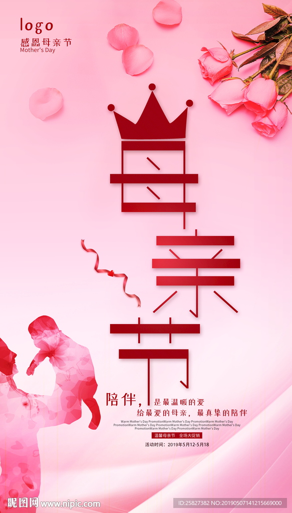 粉色母亲节宣传海报