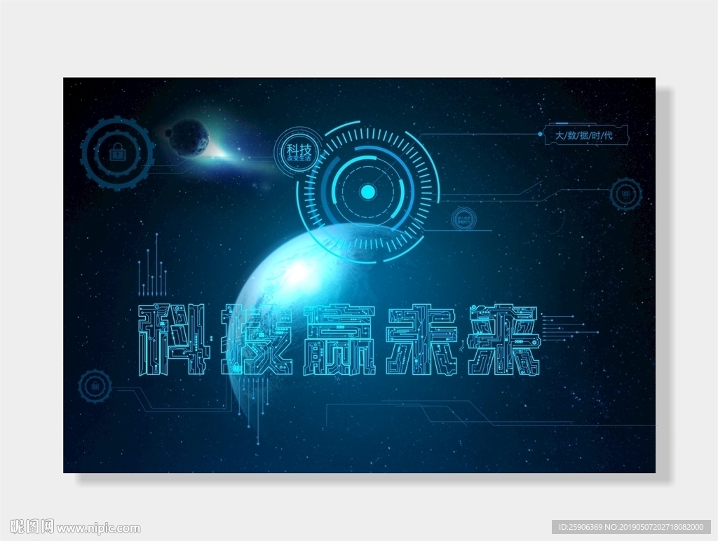 科技海报