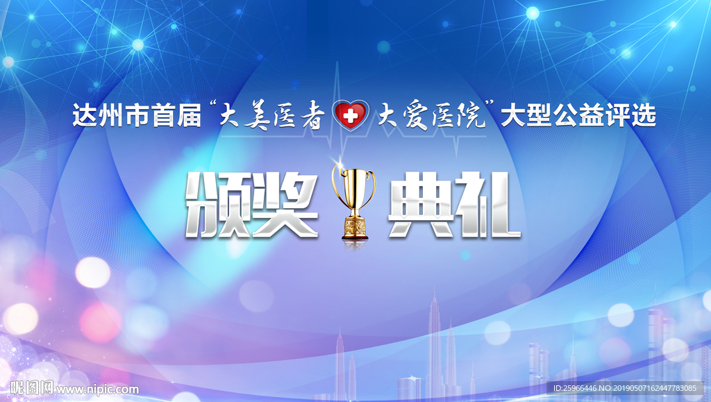 医院活动颁奖典礼