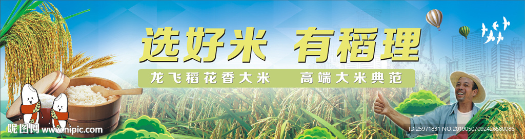 米业海报