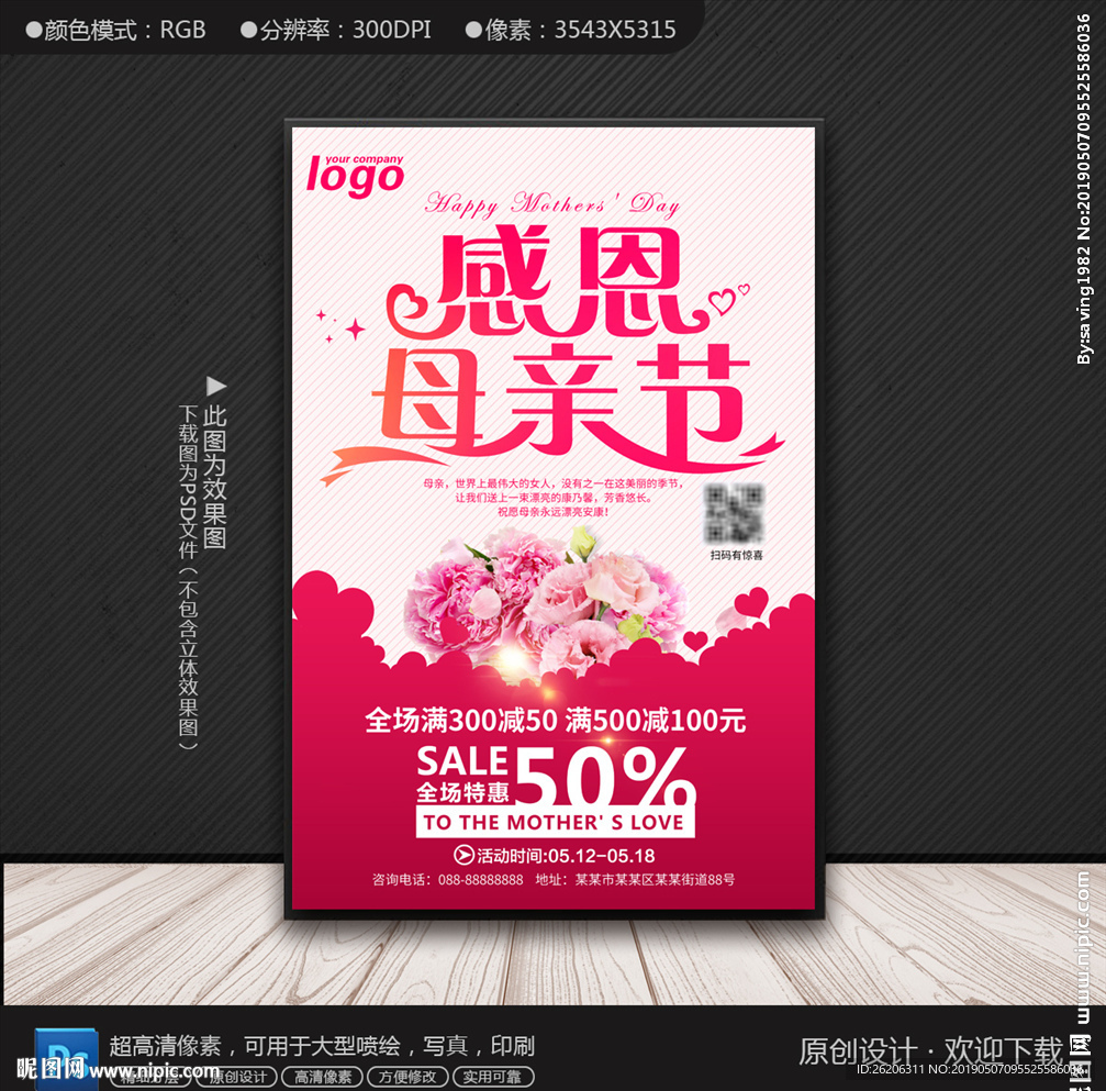 母亲节海报