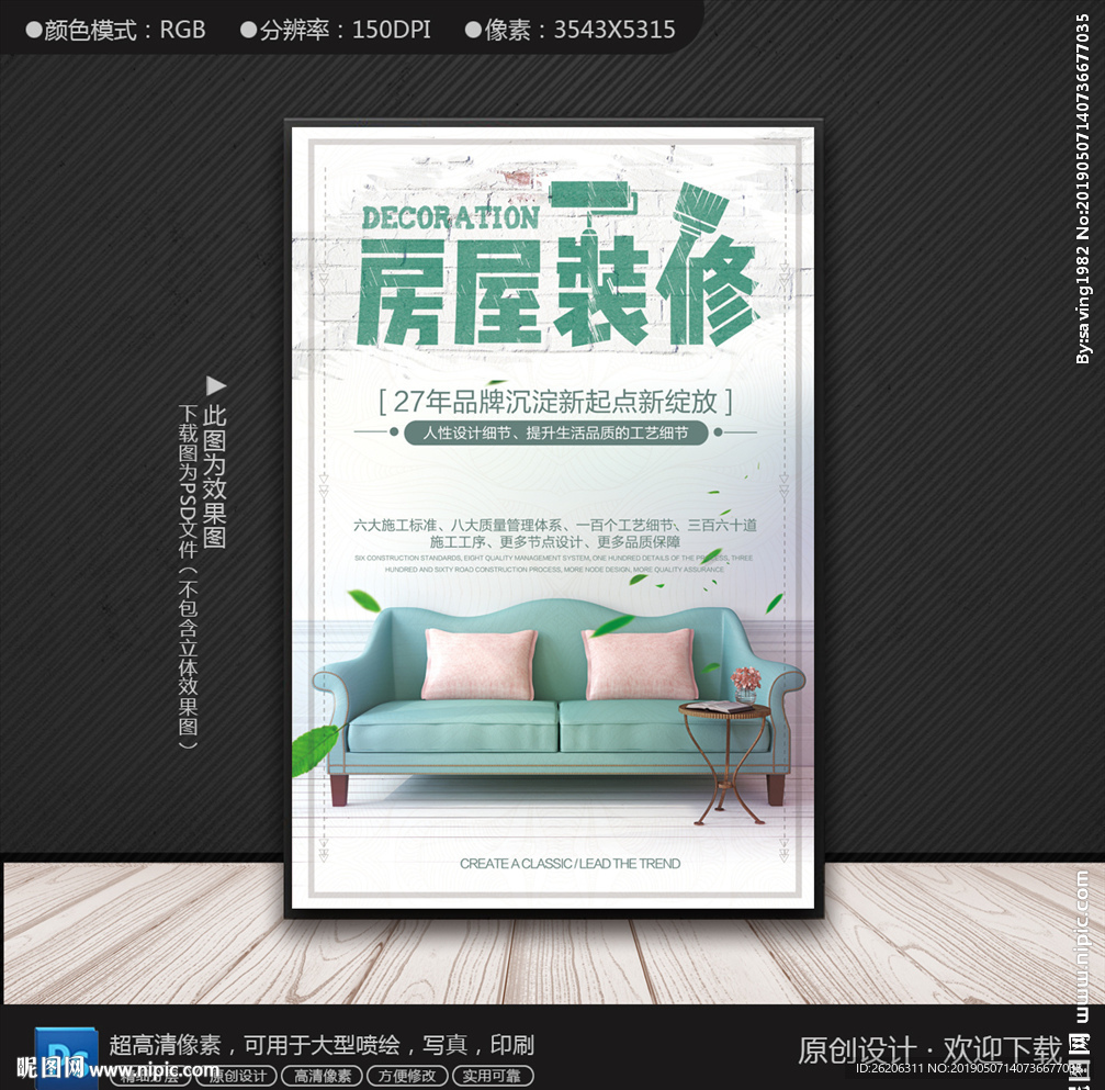 装修海报