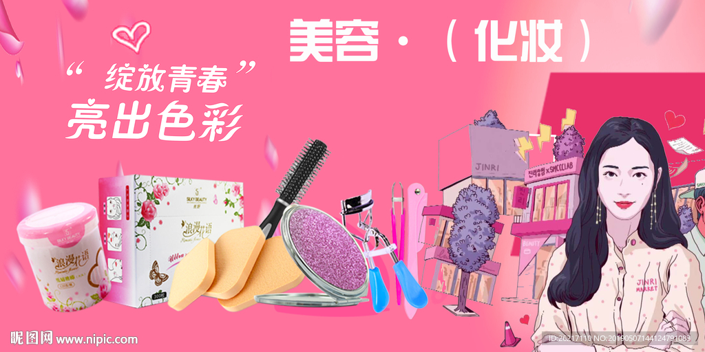 化妆品海报