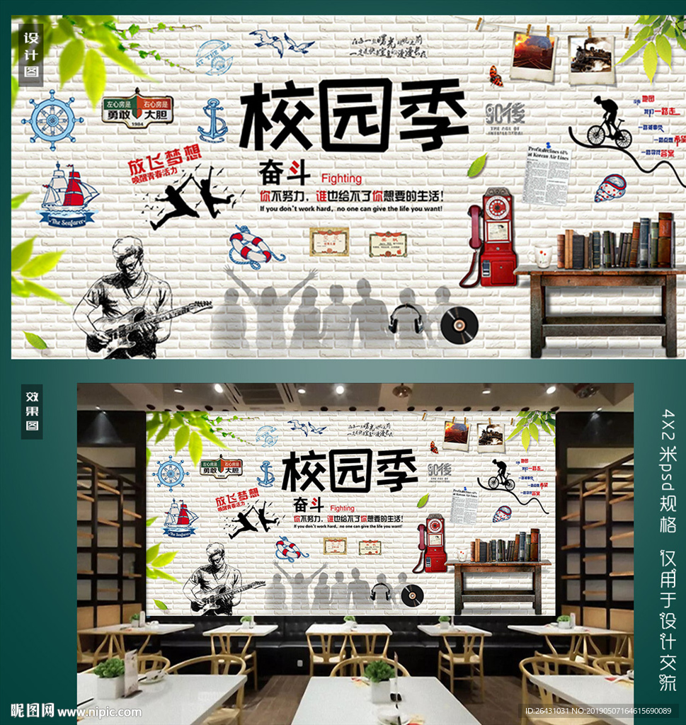 校园季